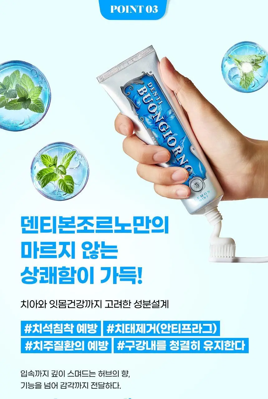 [NEW] 덴티본조르노 치석치약 레몬민트향 100g 상세페이지 14